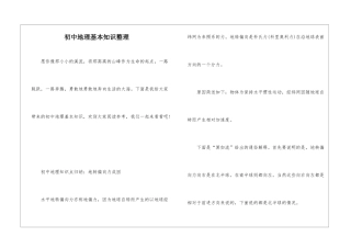初中地理基本知识整理