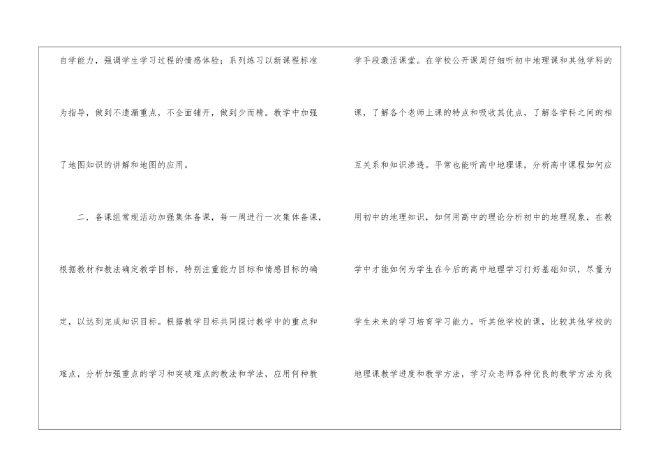 初中地理备课组工作总结_第2页