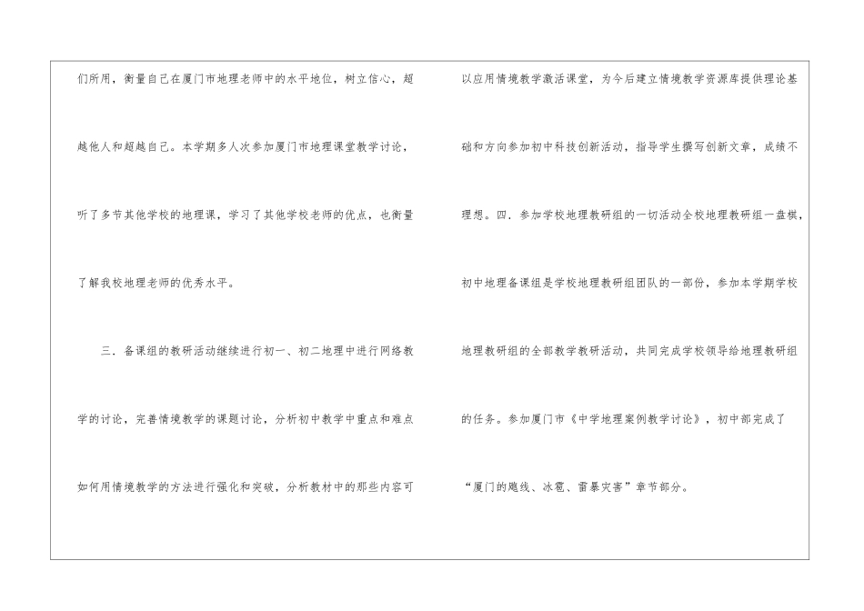 初中地理备课组工作总结_第3页