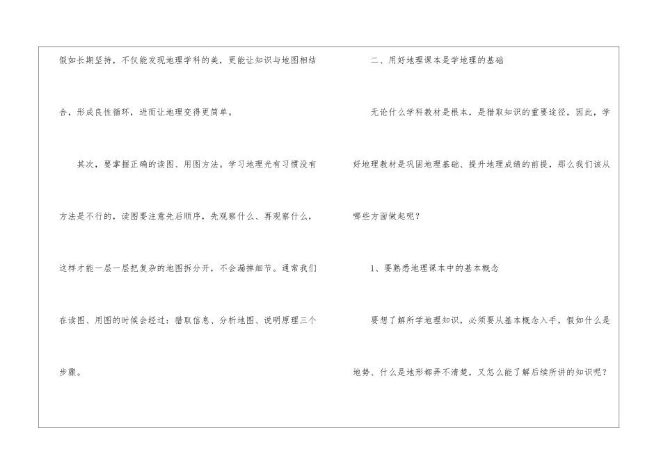 初中地理学习技巧_第2页