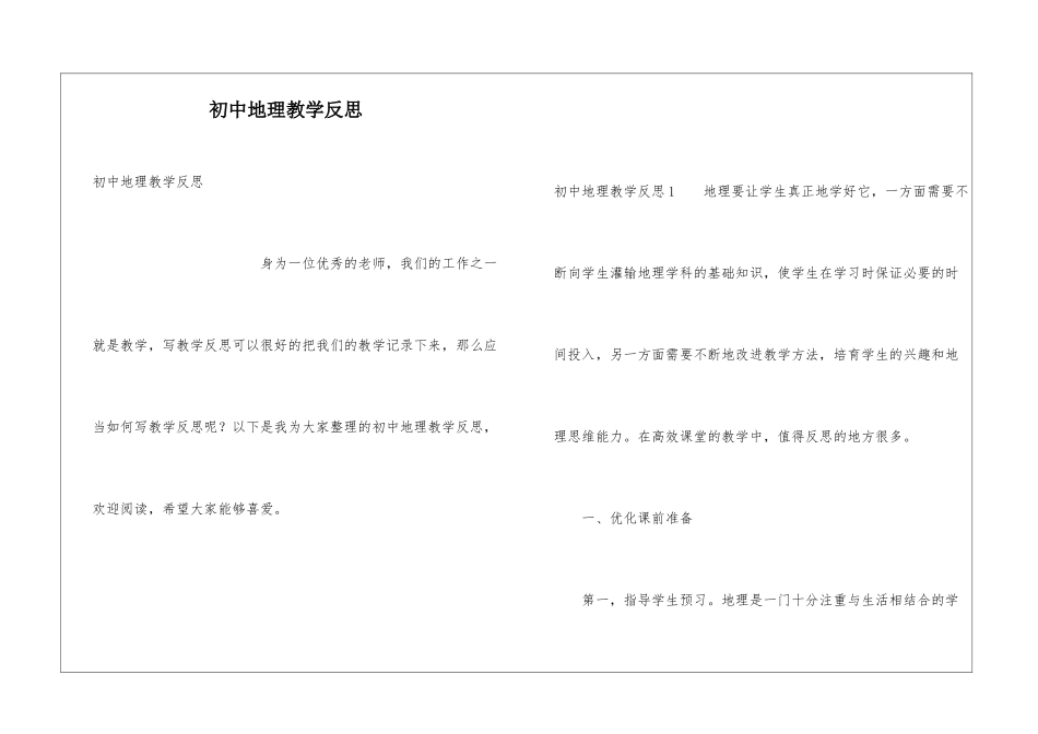 初中地理教学反思_第1页