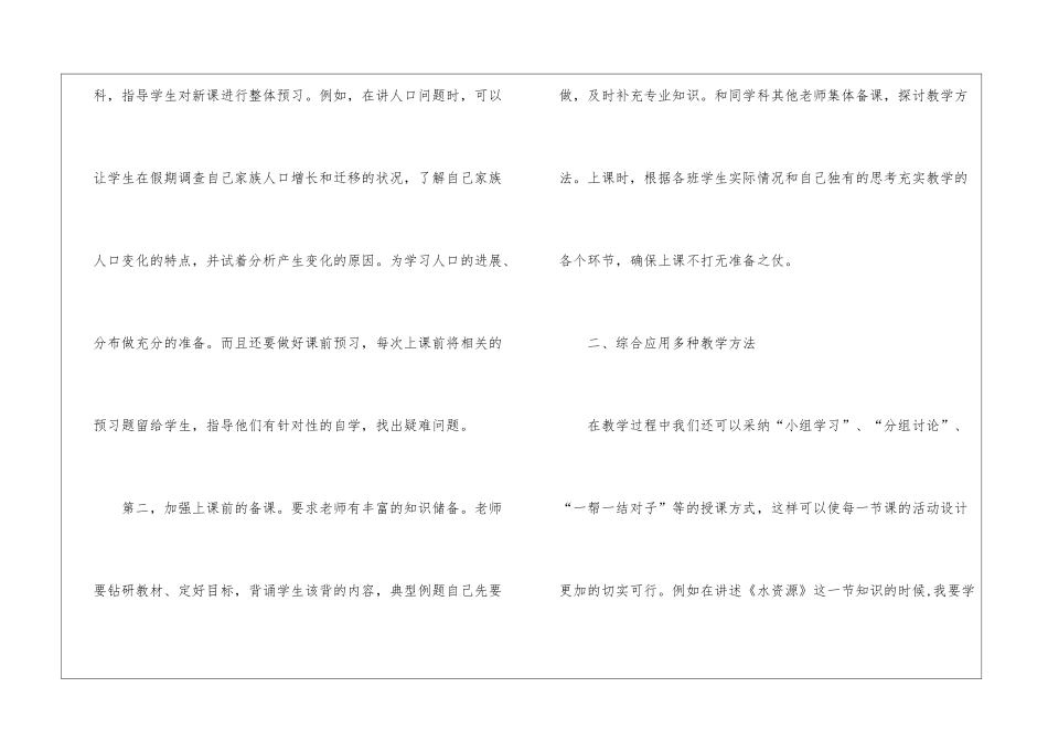 初中地理教学反思_第2页