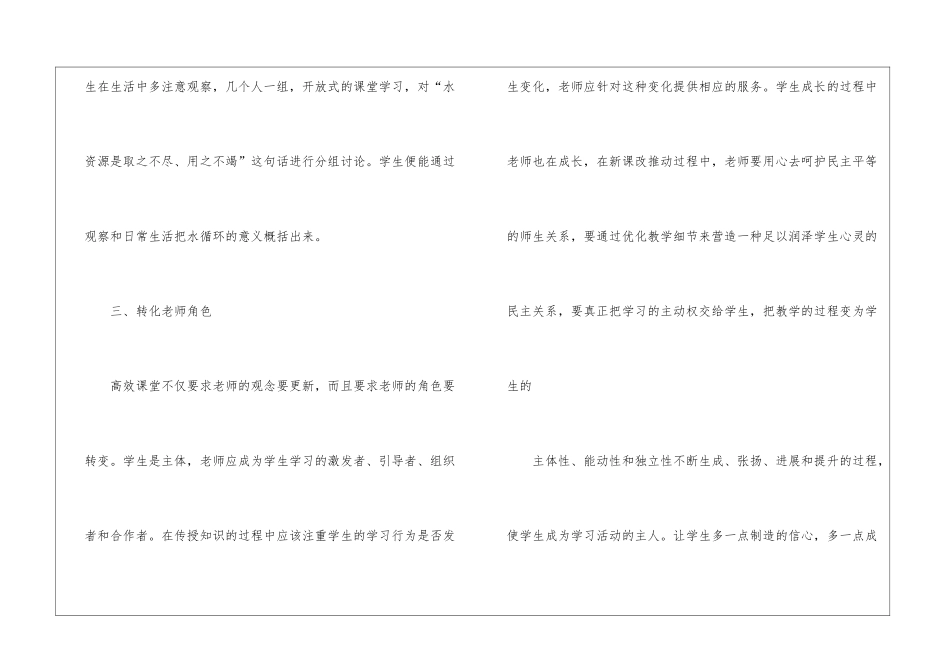 初中地理教学反思_第3页