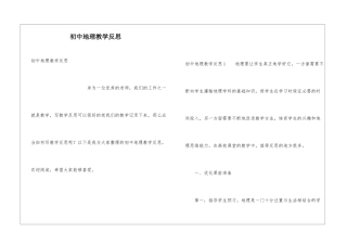 初中地理教学反思