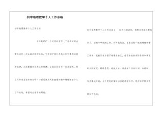 初中地理教学个人工作总结