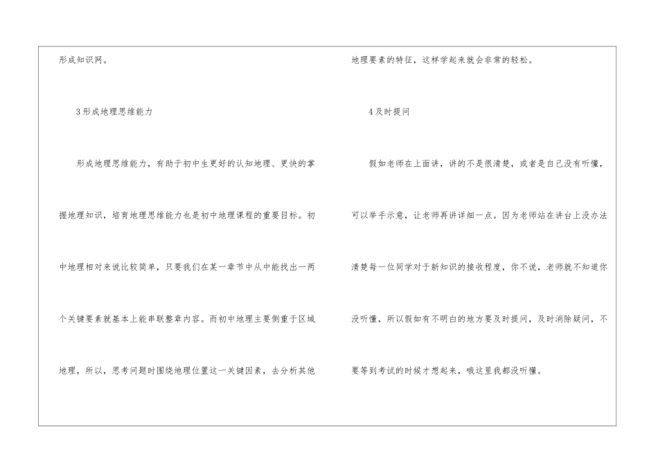初中地理怎么学才能学好3篇_第2页