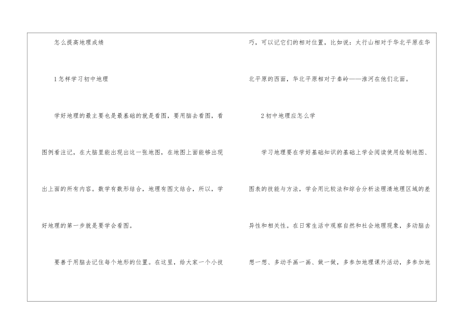 初中地理怎么学才能学好3篇_第3页