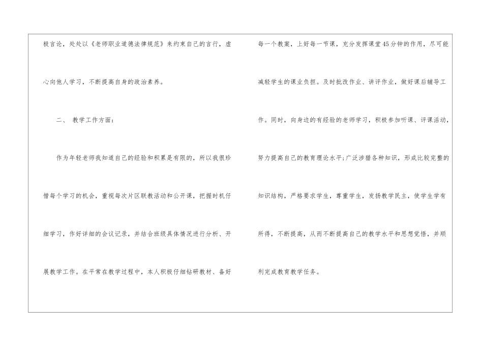 初中地理教学半年工作总结_第2页