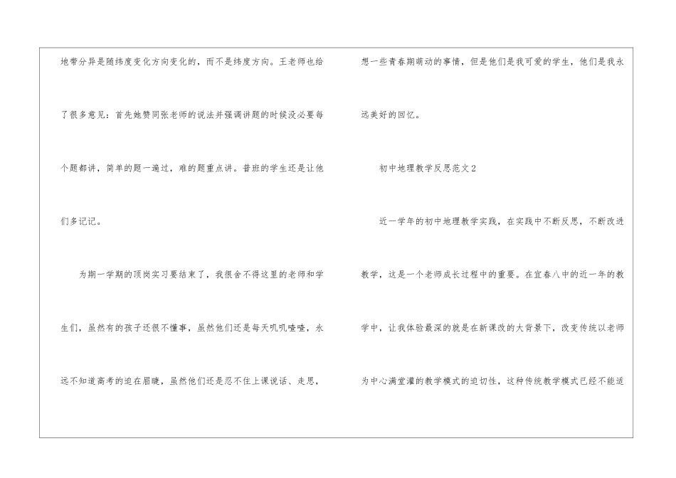 初中地理教学反思范文5篇_第3页