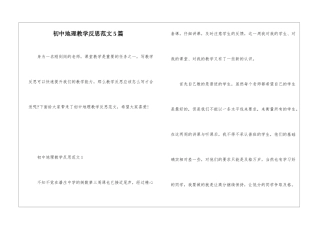 初中地理教学反思范文5篇