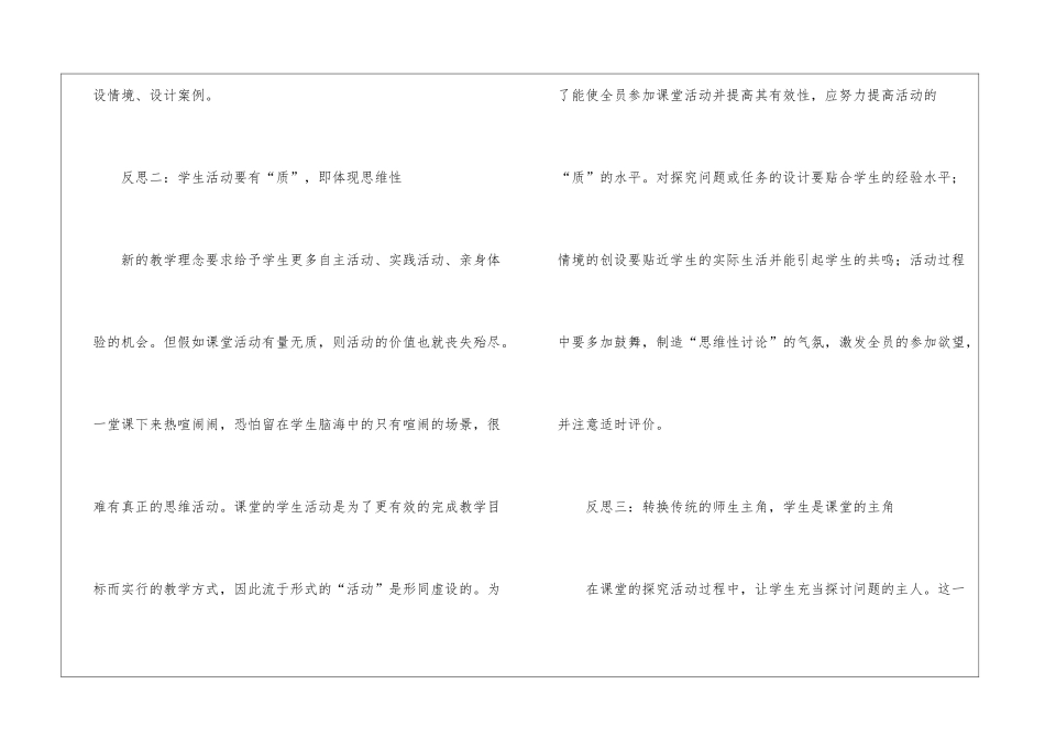 初中地理教学反思模板_第2页