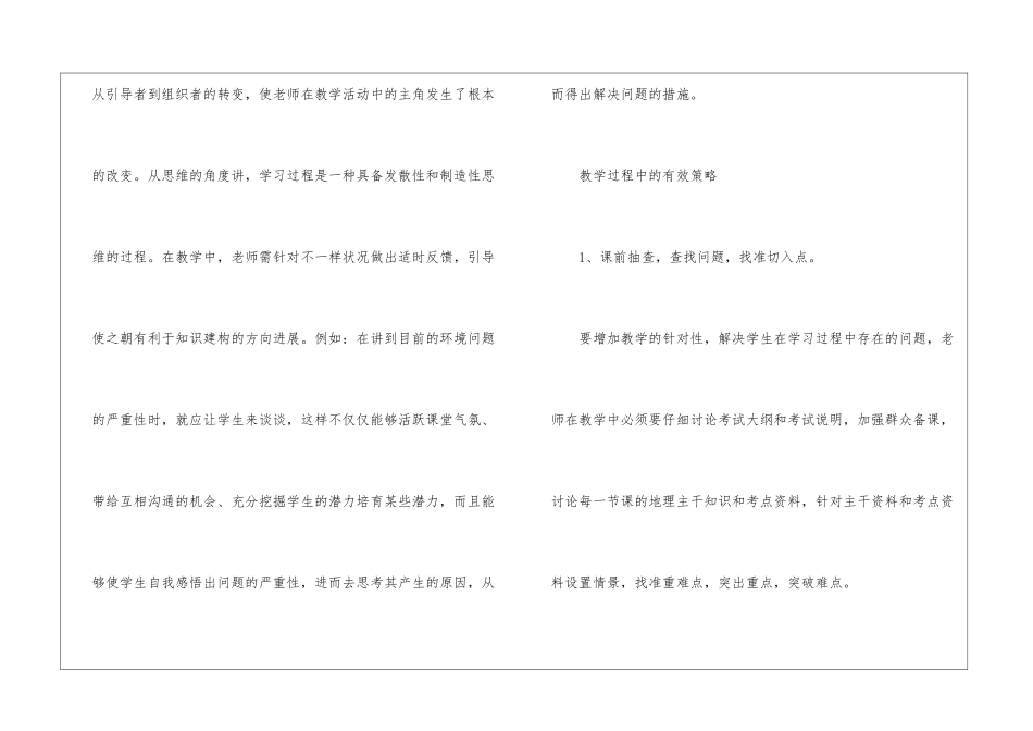 初中地理教学反思模板_第3页