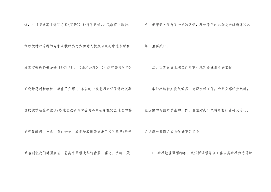 初中地理教学工作总结10篇_第2页