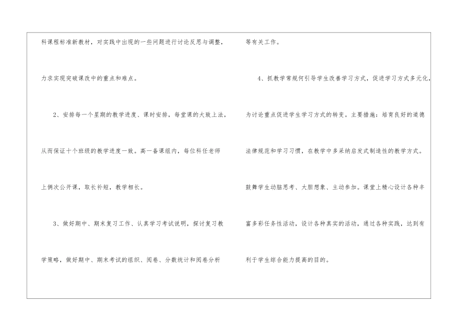 初中地理教学工作总结10篇_第3页