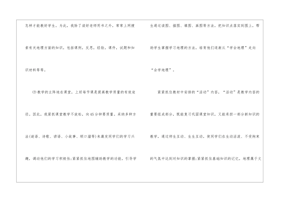 初中地理教学工作总结5篇_第3页