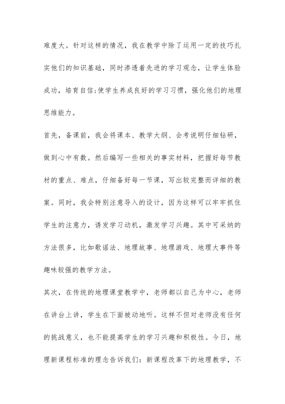 初中地理教学工作总结三篇-_第2页