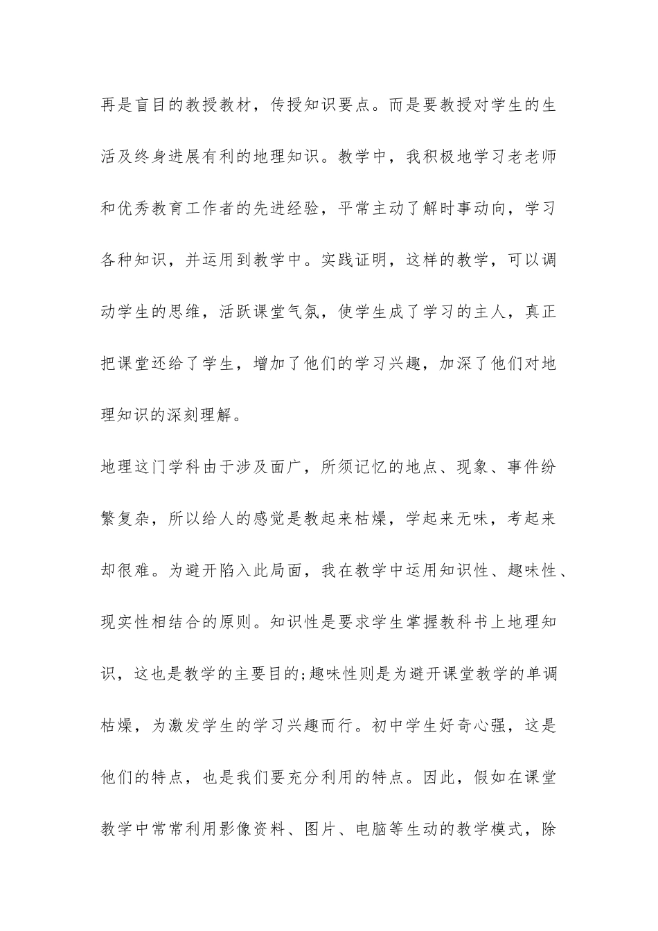 初中地理教学工作总结三篇-_第3页