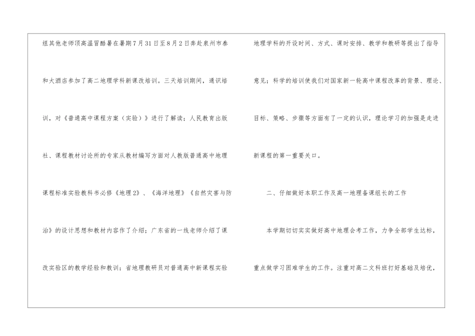 初中地理教学工作总结_第2页