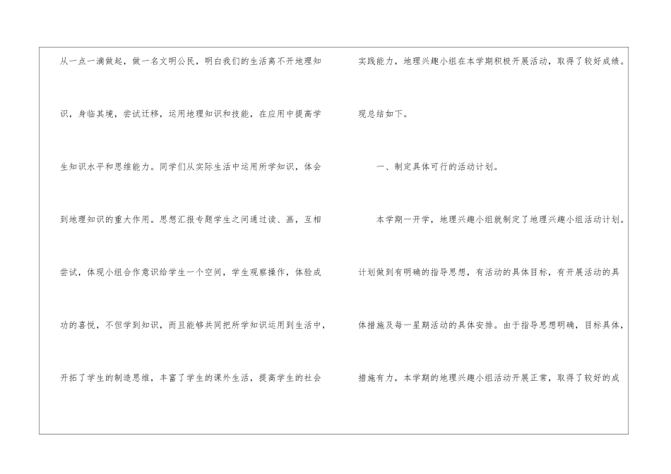 初中地理教学工作总结9篇_第2页