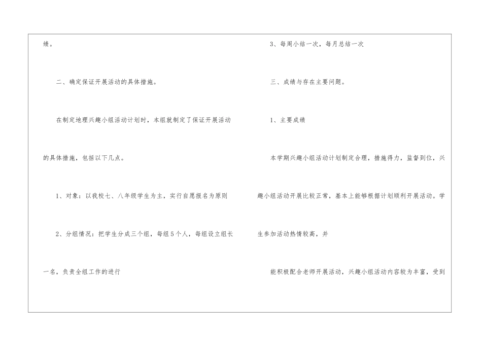 初中地理教学工作总结9篇_第3页