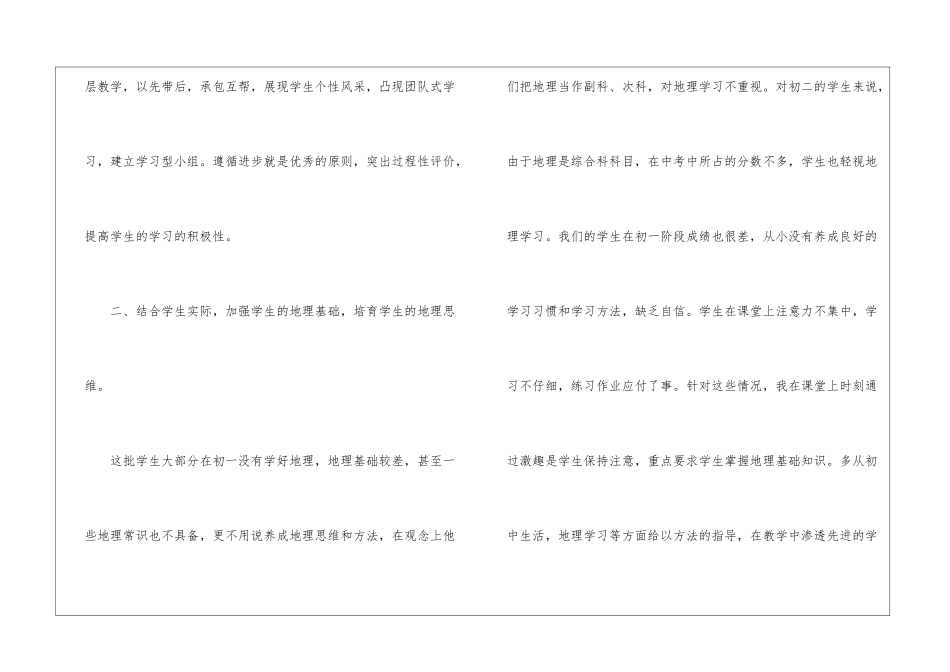 初中地理教学工作总结汇编九篇_第3页