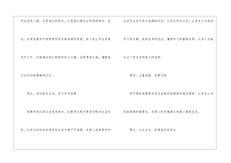 初中地理教学工作总结汇总10篇_第3页