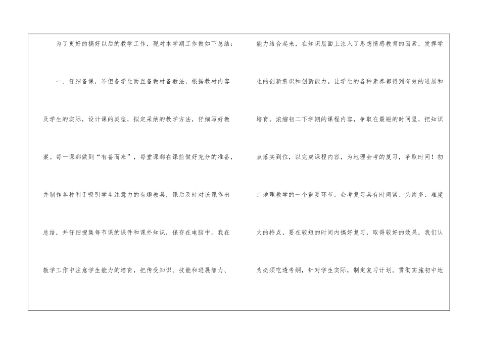 初中地理教学工作总结模板锦集十篇_第2页