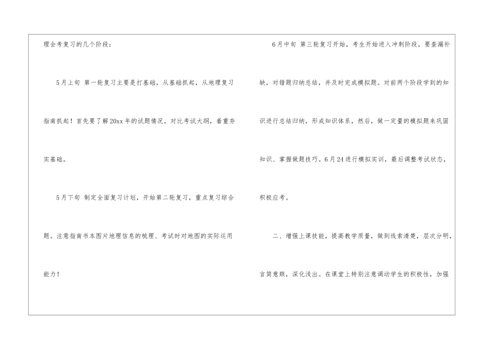 初中地理教学工作总结模板锦集十篇_第3页