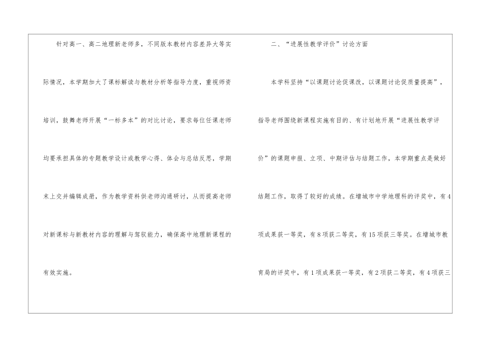初中地理教学工作总结十篇_第3页