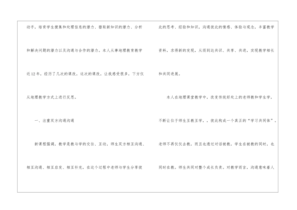 初中地理教学工作总结七篇_第2页