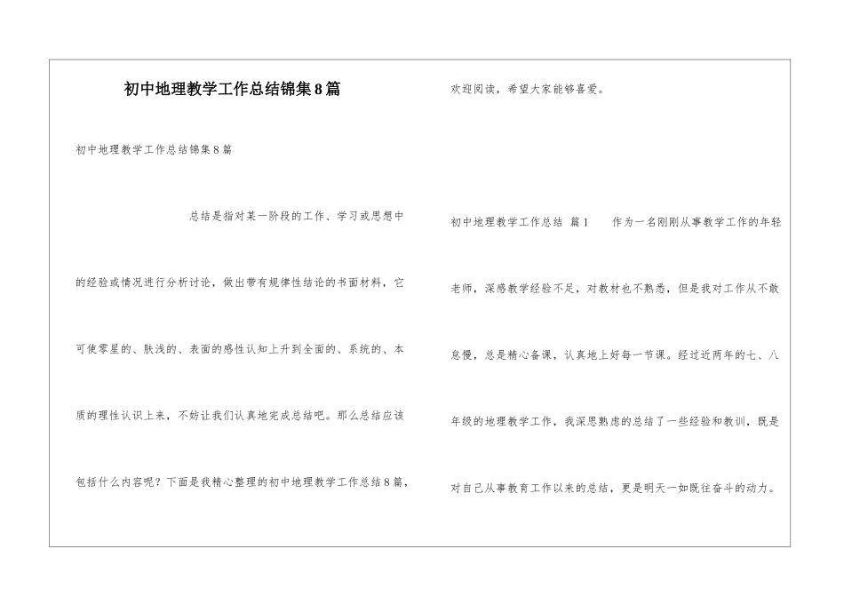 初中地理教学工作总结锦集8篇_第1页