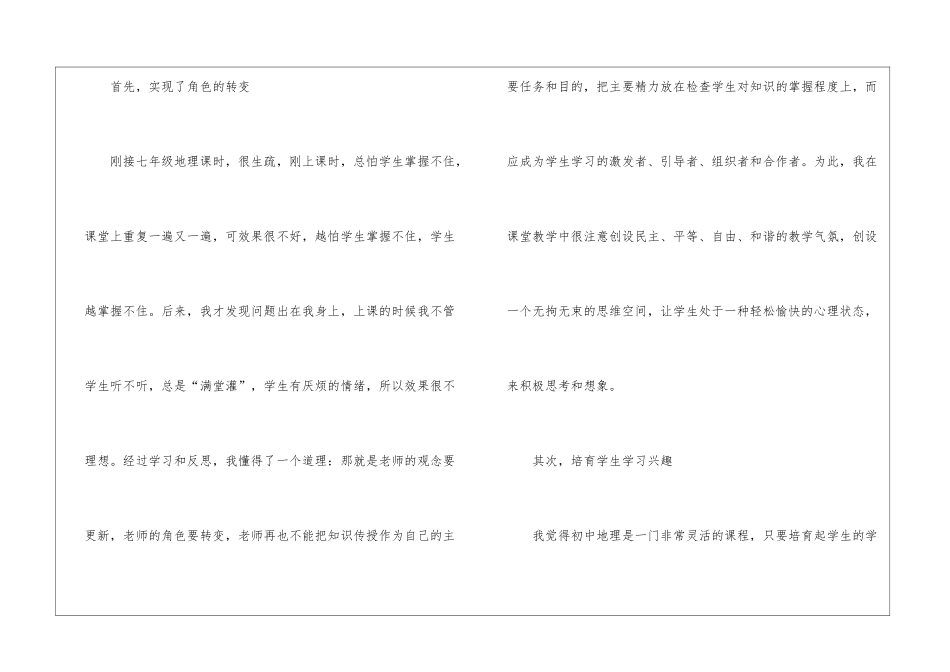 初中地理教学工作总结锦集8篇_第2页