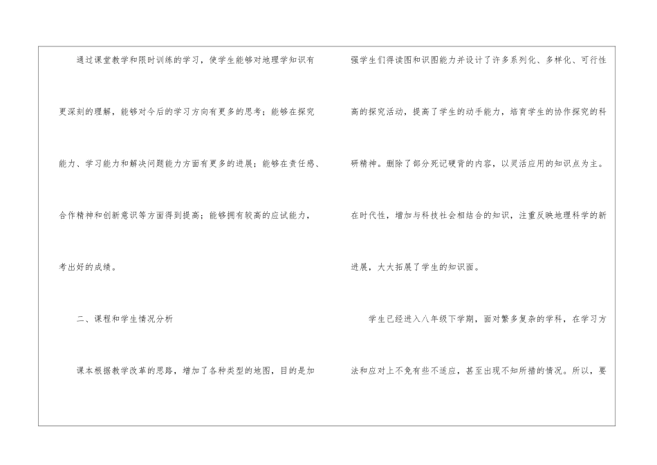 初中地理教学工作计划集锦7篇_第2页