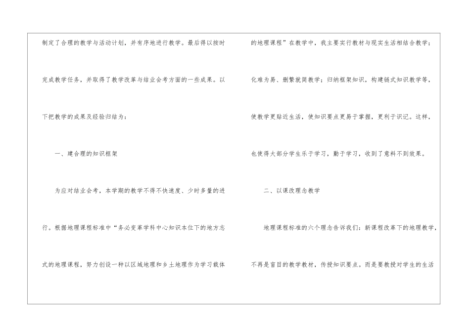 初中地理教学工作总结合集七篇_第2页
