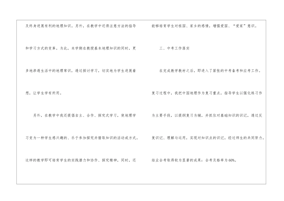初中地理教学工作总结合集七篇_第3页