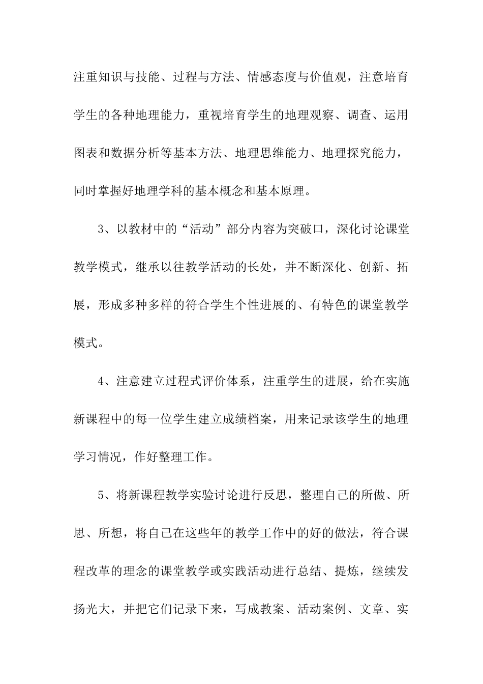 初中地理教学工作计划_第2页