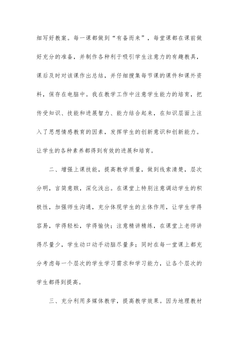 初中地理教学年度工作总结3篇_第2页