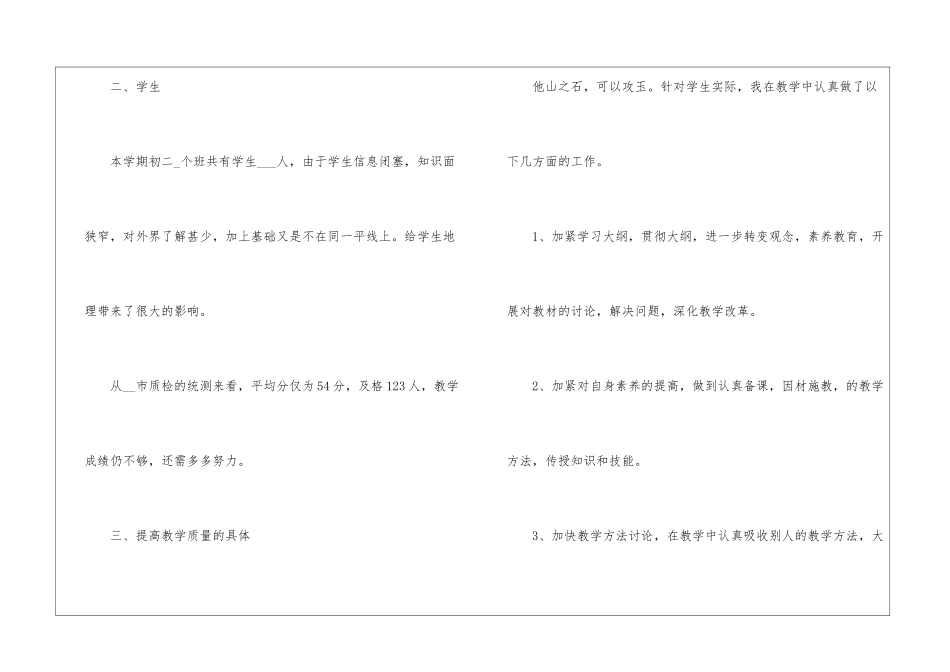 初中地理教学总结与探索5篇_第2页