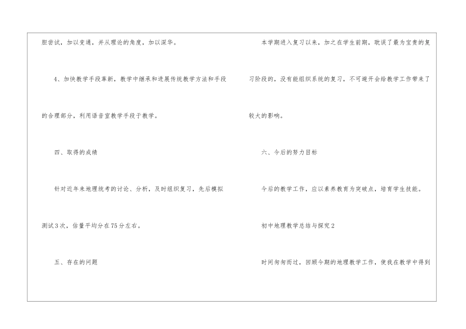 初中地理教学总结与探索5篇_第3页
