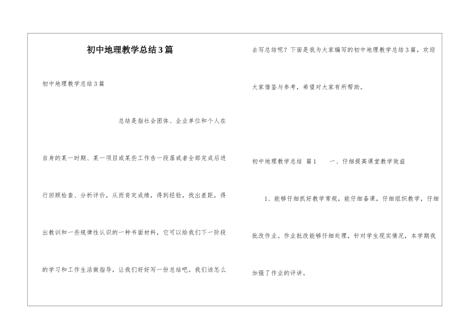 初中地理教学总结3篇_第1页