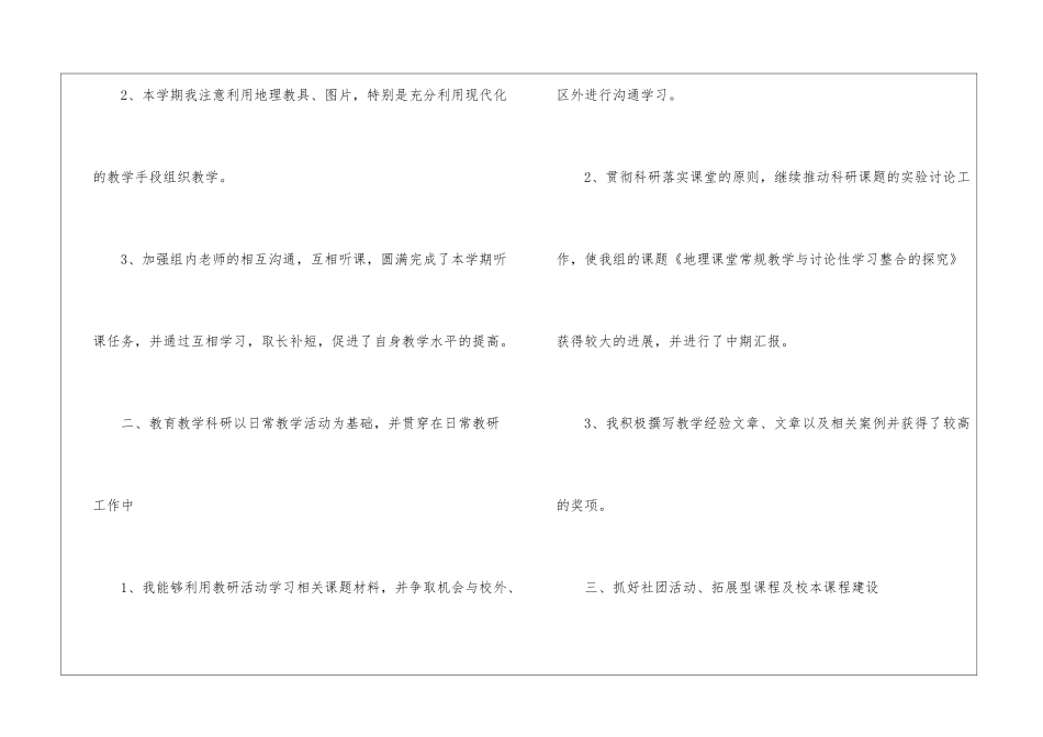 初中地理教学总结3篇_第2页