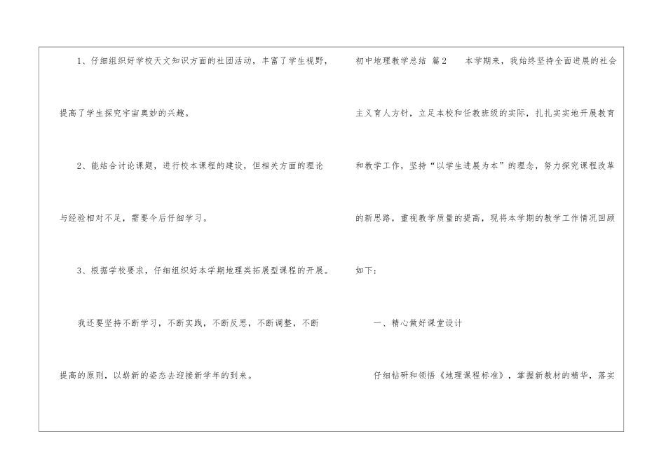 初中地理教学总结3篇_第3页