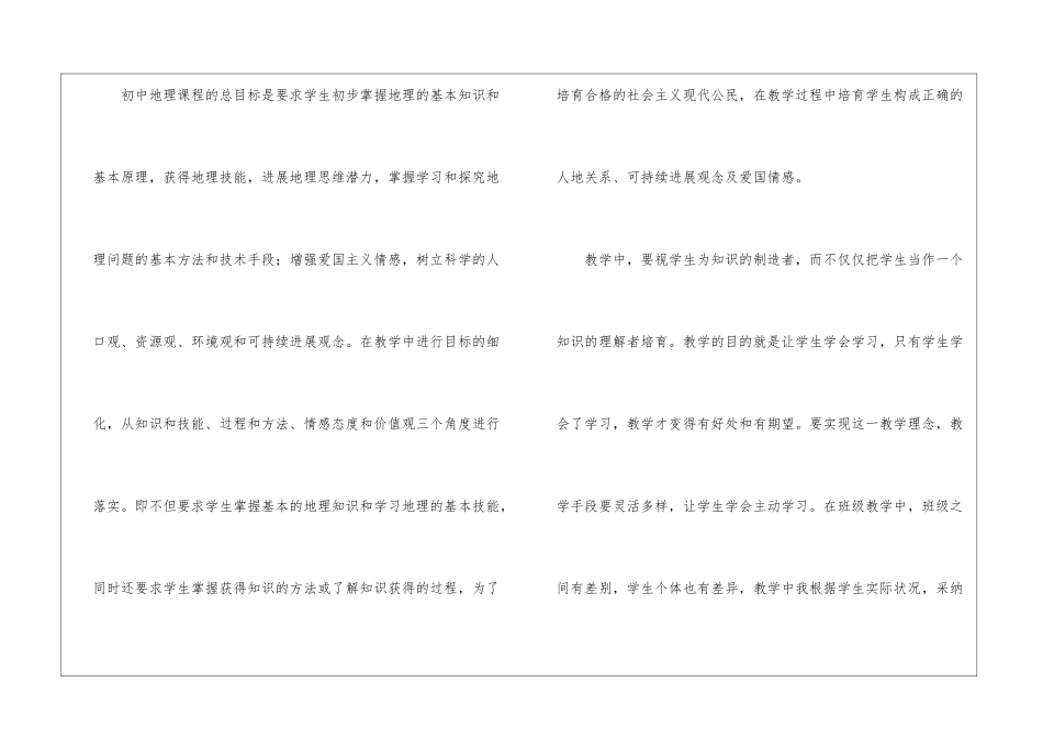初中地理教学总结(精选3篇)_第2页