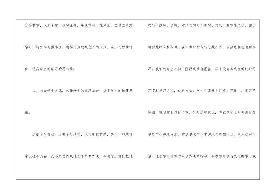 初中地理教学总结(精选3篇)_第3页
