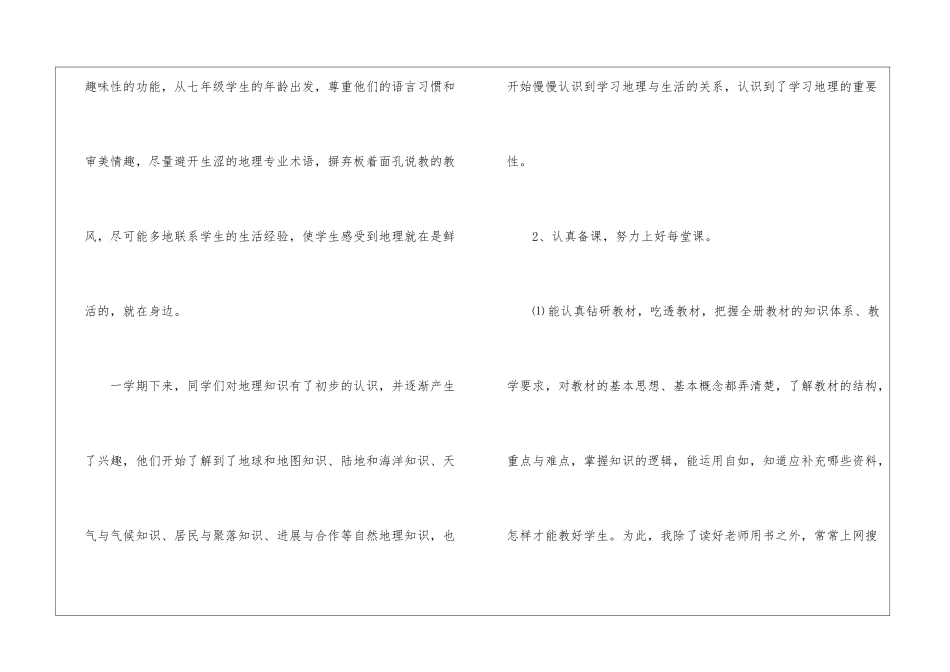 初中地理教学总结10篇_第2页