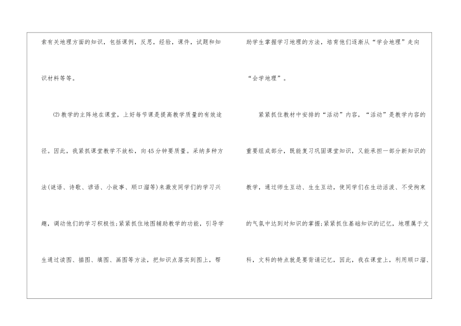 初中地理教学总结10篇_第3页