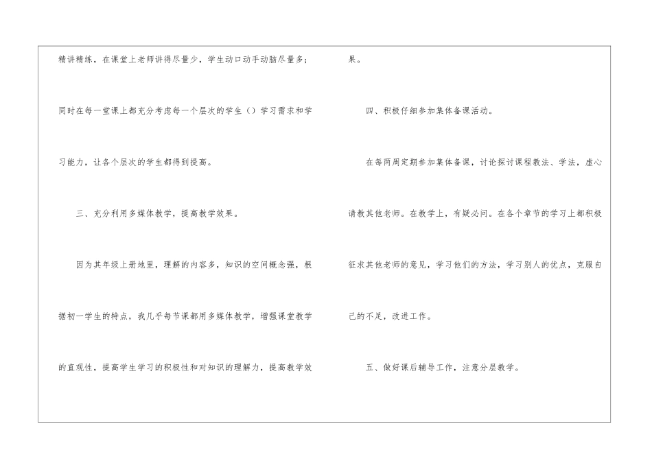 初中地理教学总结模板集锦5篇_第3页