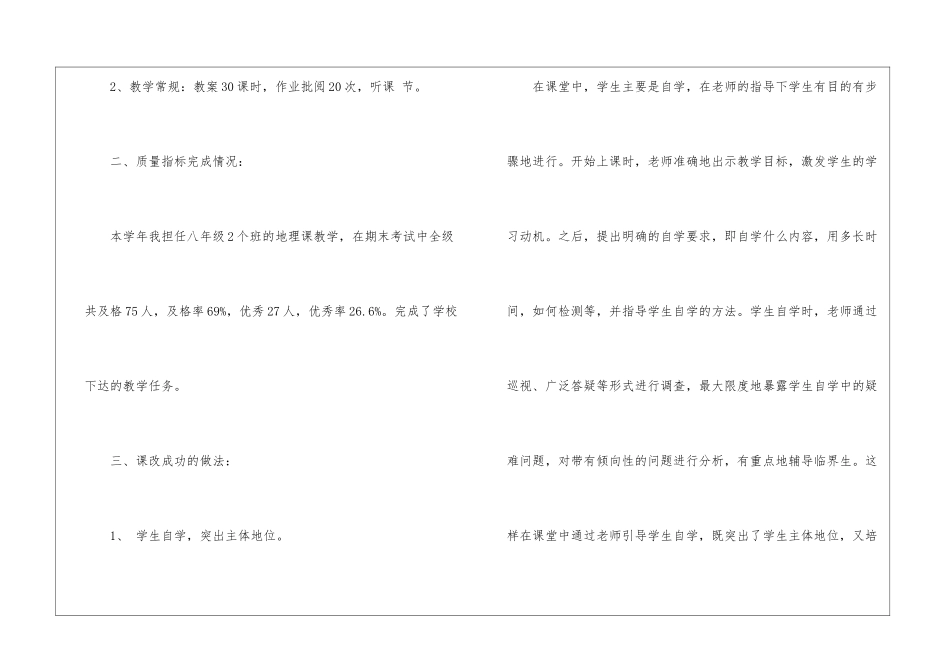 初中地理教学总结锦集十篇_第2页