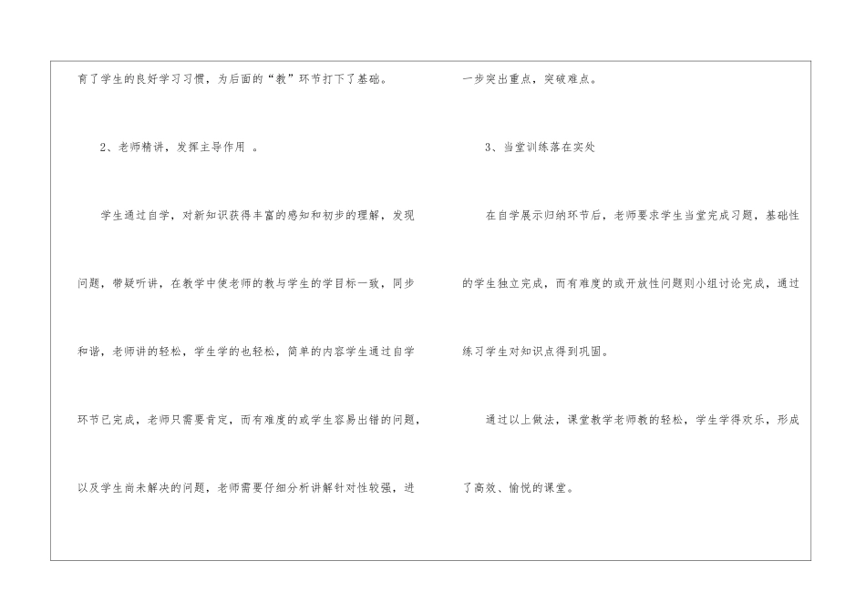 初中地理教学总结锦集十篇_第3页