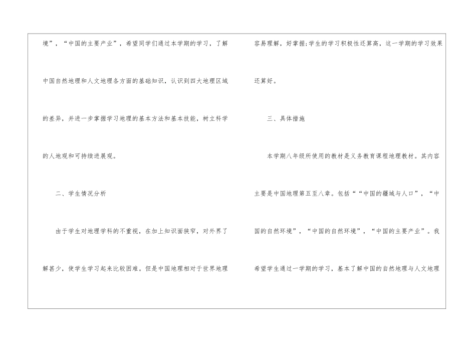 初中地理教学总结与反思5篇_第2页